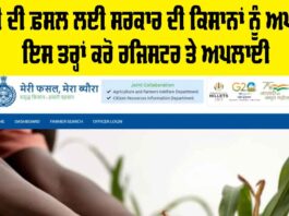 Meri Fasal Mera Byora