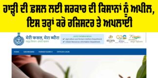 Meri Fasal Mera Byora