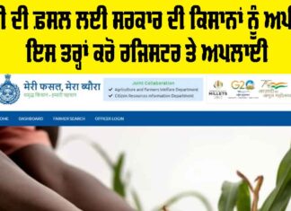 Meri Fasal Mera Byora