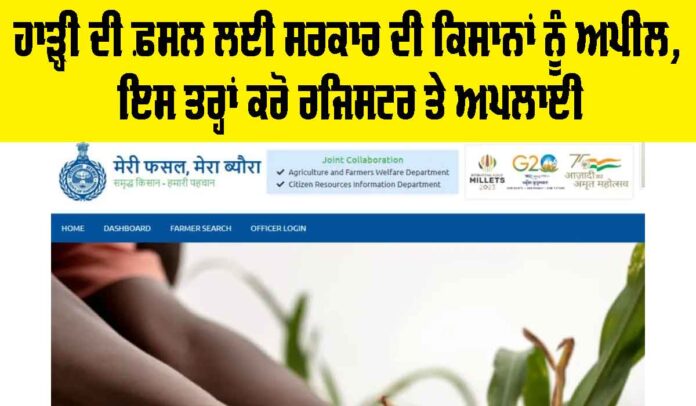 Meri Fasal Mera Byora