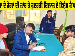Free Medical Camp: ਮੁਫ਼ਤ ਇਲਾਜ ਦਿਵਾ ਰਿਹੈ ਰਾਹਤ, ਸੇਵਾ ਦਾ ਮਹਾਂਕੁੰਭ ਮੁਹਿੰਮ ਜਾਰੀ Free Medical Camp