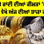 Gold Silver Price Today