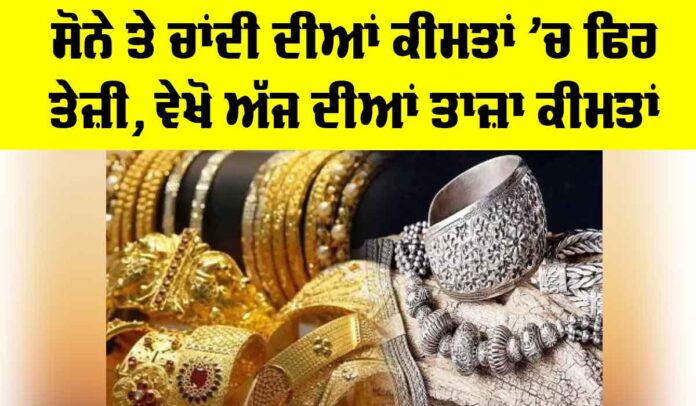 Gold Silver Price Today