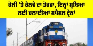 Holi Special Trains 2026