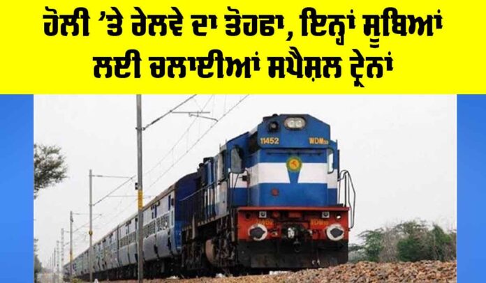 Holi Special Trains 2026