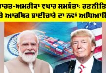 India America Relations