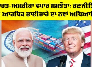 India America Relations