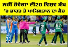 India Pakistan Match