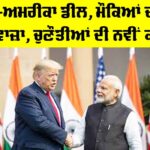India US Deal