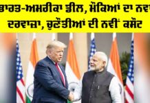 India US Deal