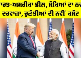 India US Deal