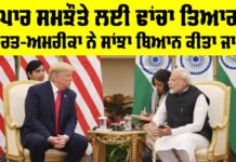 India US Deal News
