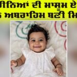 Infant Organ Donation