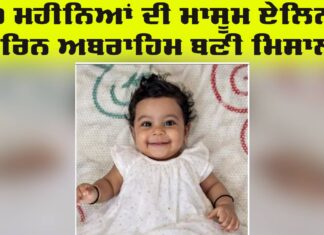 Infant Organ Donation: ਮੌਤ ਤੋਂ ਬਾਅਦ ਵੀ ਜਿਉਂਦਾ ਰਹੇਗਾ ਮਾਸੂਮ, ਅੰਗ ਦਾਨ ਦੀ ਮਿਸਾਲ ਨੇ ਹਰ ਅੱਖ ਕੀਤੀ ਨਮ Infant Organ Donation