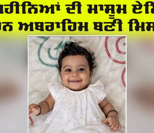 Infant Organ Donation: ਮੌਤ ਤੋਂ ਬਾਅਦ ਵੀ ਜਿਉਂਦਾ ਰਹੇਗਾ ਮਾਸੂਮ, ਅੰਗ ਦਾਨ ਦੀ ਮਿਸਾਲ ਨੇ ਹਰ ਅੱਖ ਕੀਤੀ ਨਮ Infant Organ Donation