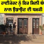 Jaipur High Court Bomb Threat