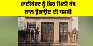 Jaipur High Court Bomb Threat