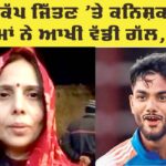 Kanishk Chauhan's Mother