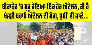 Khejri Bachao Andolan Bikaner