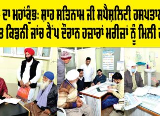 Kidney Check-up Camp