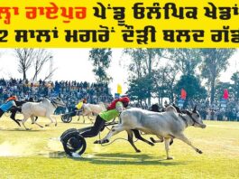 Kila Raipur Rural Olympics