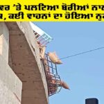Ludhiana Flyover Accident