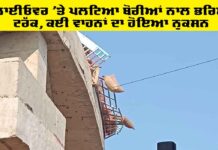 Ludhiana Flyover Accident