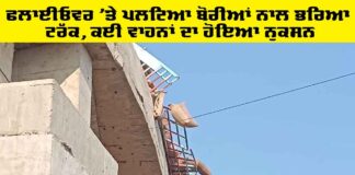 Ludhiana Flyover Accident