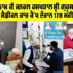 Medical Check-UP Camp