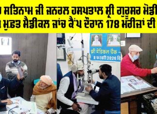 Medical Check-UP Camp: ਸ਼ਾਹ ਸਤਿਨਾਮ ਜੀ ਜਨਰਲ ਹਸਪਤਾਲ ਸ੍ਰੀ ਗੁਰੂਸਰ ਮੋਡੀਆ ਵਿਖੇ ਮੁਫ਼ਤ ਮੈਡੀਕਲ ਜਾਂਚ ਕੈਂਪ ਦੌਰਾਨ 178 ਮਰੀਜ਼ਾਂ ਦੀ ਜਾਂਚ Medical Check-UP Camp