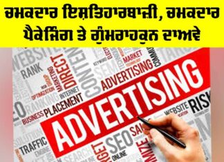 Misleading Advertisements