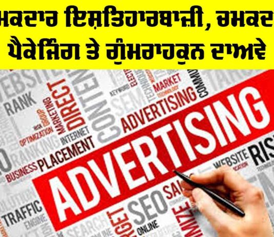 Misleading Advertisements