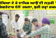 Moga News: ਪ੍ਰੀਖਿਆ ਦੇ ਕੇ ਵਾਪਿਸ ਆਉਂਦੀ ਲੜਕੀ ’ਤੇ ਰਿਸ਼ਤੇਦਾਰ ਵੱਲੋਂ ਹਮਲਾ, ਬੁਰੀ ਤਰ੍ਹਾਂ ਜਖਮੀ Moga News