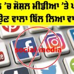 Nepal Social Media Bill
