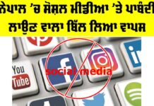 Nepal Social Media Bill