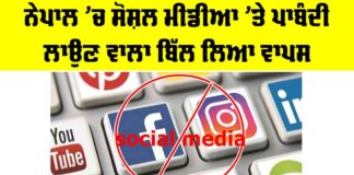 Nepal Social Media Bill