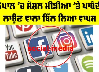 Nepal Social Media Bill