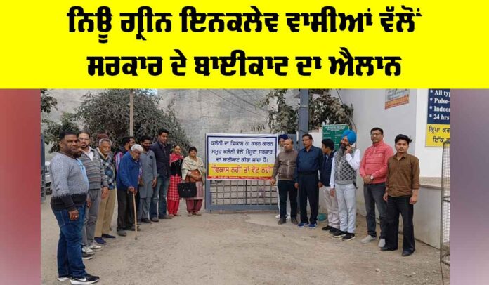 New Green Enclave Protest