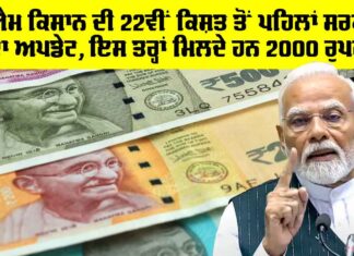 PM Kisan Yojana 22nd Kisht