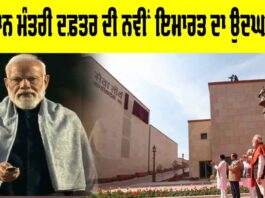 PMO New Building Inauguration