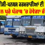 PRTC Strike Punjab