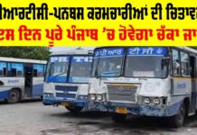PRTC Strike Punjab