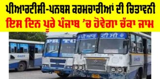 PRTC Strike Punjab