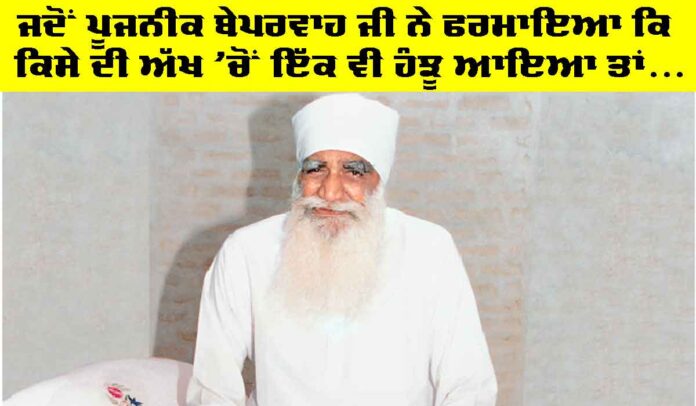 Param-Pita-ji Param Pita Ji