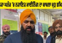 Patiala News: ਹਲਕਾ ਘਨੌਰ ’ਚ ਨਜ਼ਾਇਜ਼ ਮਾਈਨਿੰਗ ਦਾ ਮਾਮਲਾ ਮੁੜ ਭਖਿਆ Patiala News