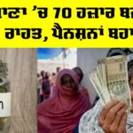 Haryana Pension