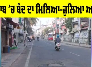 Punjab Bandh Today