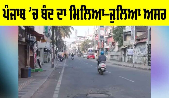 Punjab Bandh Today