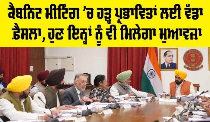 Punjab-Cabinet-Meeting Punjab Cabinet Meeting