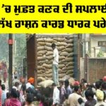 Punjab Free Wheat Supply